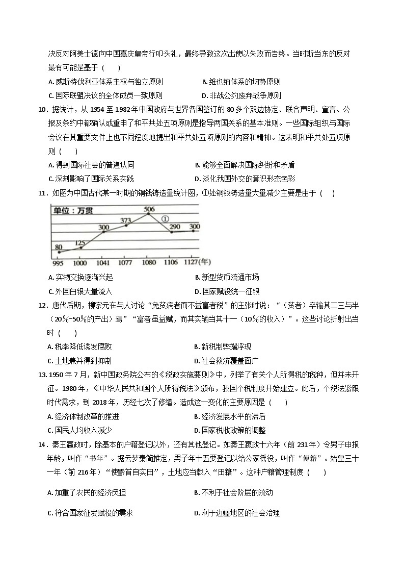 黑龙江省齐齐哈尔市第八中学校2025-2026学年高二上学期12月月考历史试卷(含答案)第3页