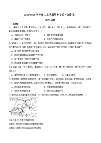 江苏省淮安市高中校协作体2025-2026学年高二上学期期中联考试题 历史 Word版含答案（合格考）含答案解析