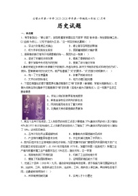 宁夏回族自治区石嘴山市第一中学2025-2026学年高二上学期12月月考历史试题（含答案）含答案解析