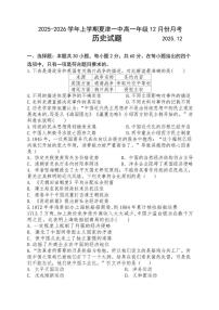 山东省德州市夏津第一中学2025-2026学年高一上学期12月月考历史试题含答案含答案解析