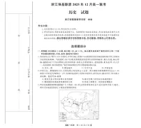 浙江省强基联盟2025-2026学年高一上学期12月月考历史试题 扫描版含答案含答案解析