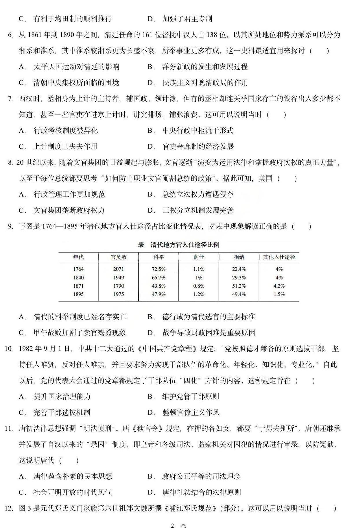 历史-黑龙江省德强高中2025-2026学年高二上学期12月月考第2页