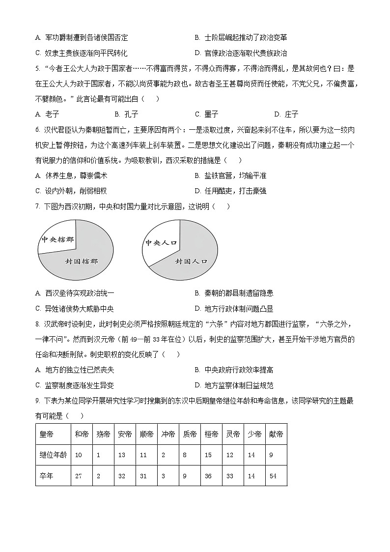 湖北省黄石市2025-2026学年高一上学期期中考试历史试题(原卷版)第2页