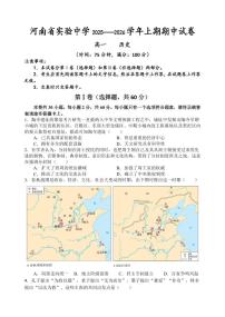 河南省实验中学2025-2026学年高一上学期期中考试历史试卷（含答案）