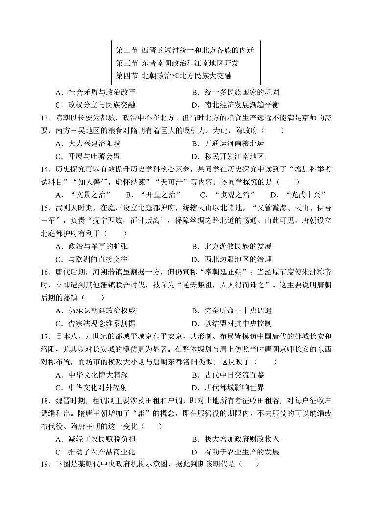 河南省实验中学2025-2026学年高一上学期期中考试历史试卷(含答案)第3页