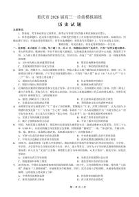 重庆市2026届高三上学期12月一诊前模拟演练历史试卷（PDF版附解析）