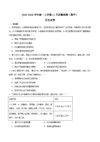 山西省晋中市部分学校2025-2026学年高一上学期11月质量检测历史试卷(Word版附答案)