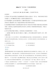 广东省广州市2026届高三上学期12月调研测试（零模）历史 PDF版含答案