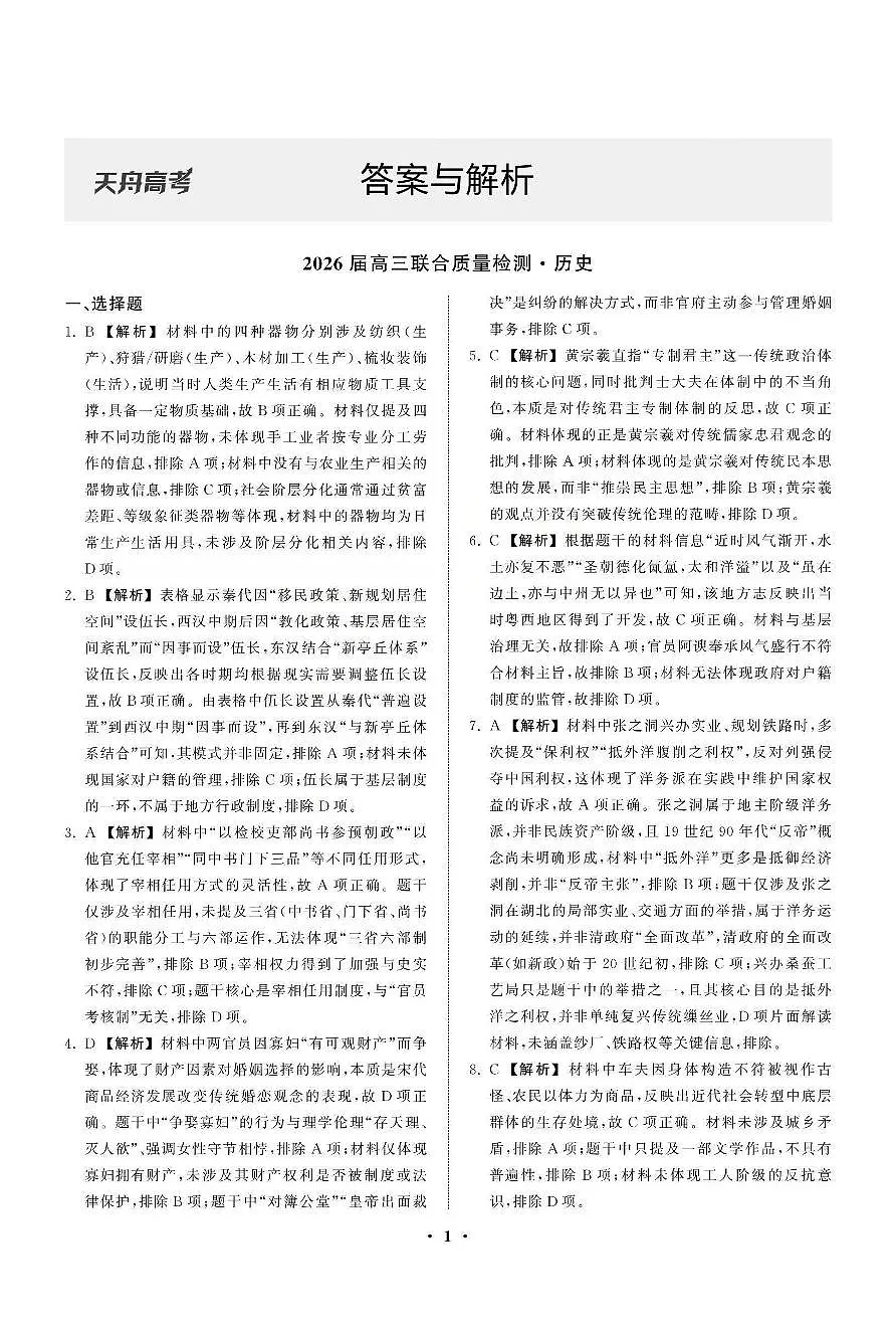 历史答案第1页