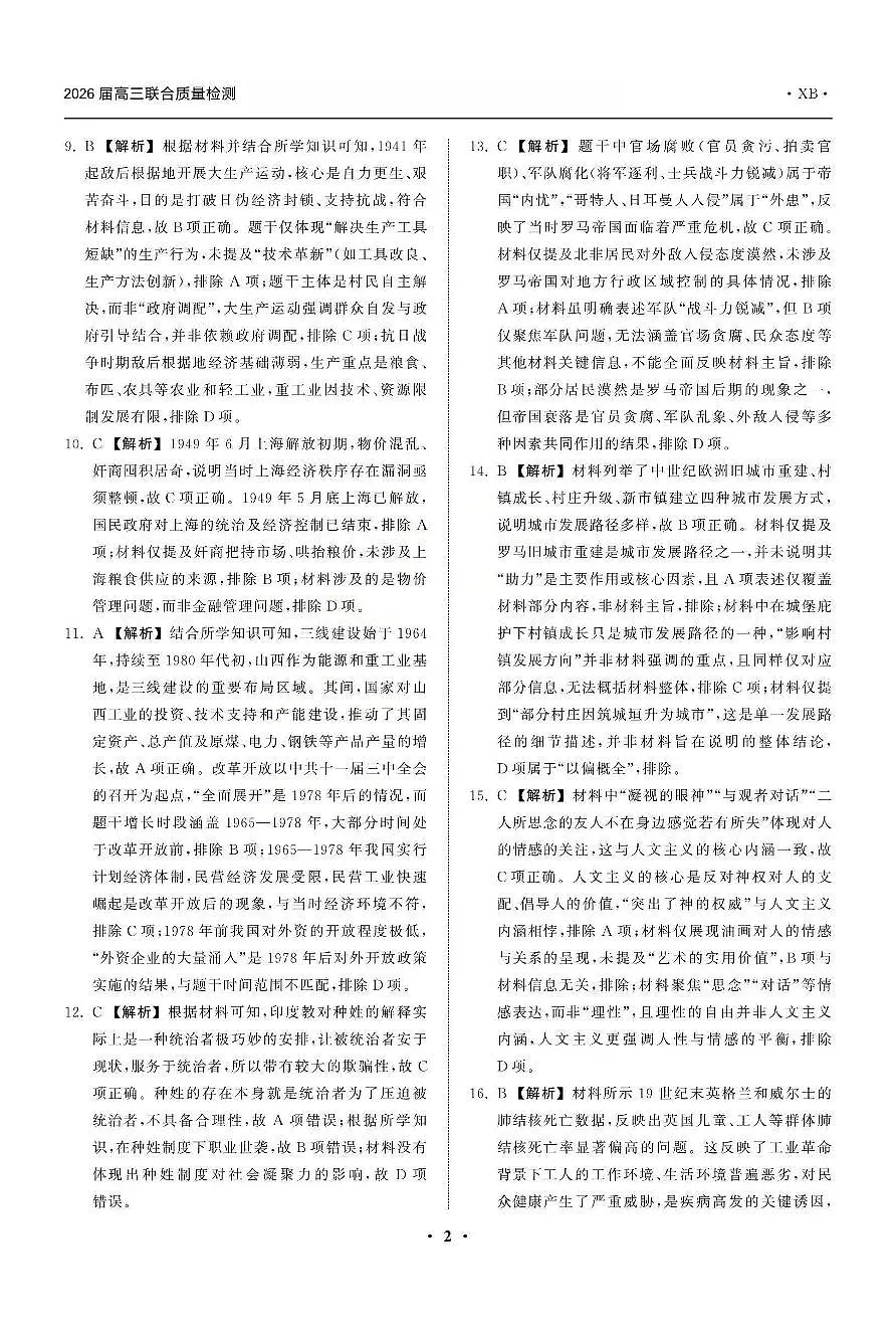 历史答案第2页