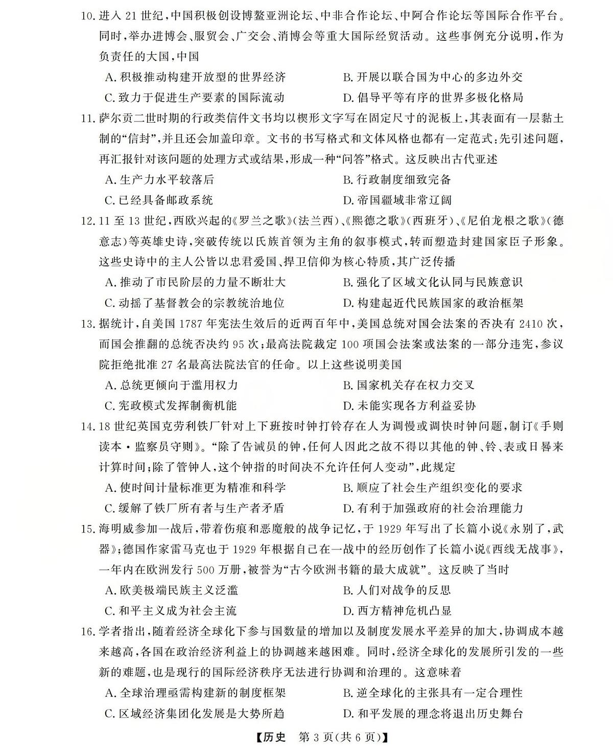 高三历史试题(已优化)第3页