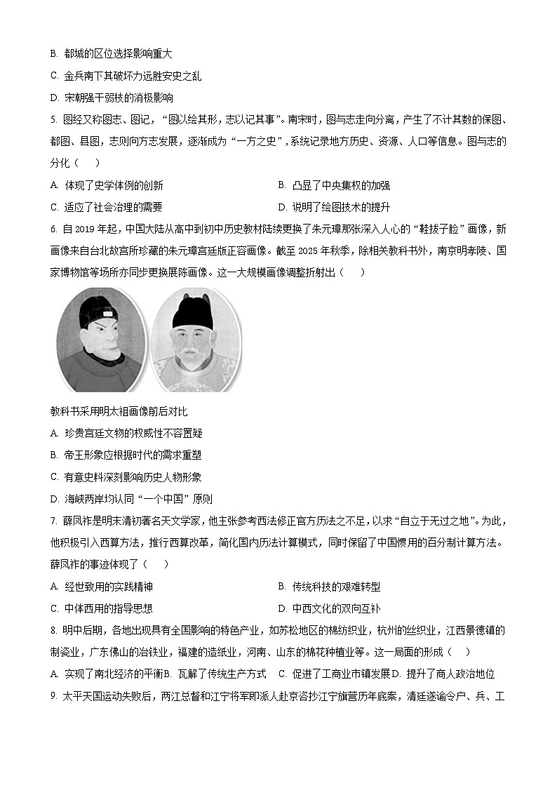 湖北省黄梅县第一中学2025-2026学年高二上学期12月月考历史试题(原卷版)第2页