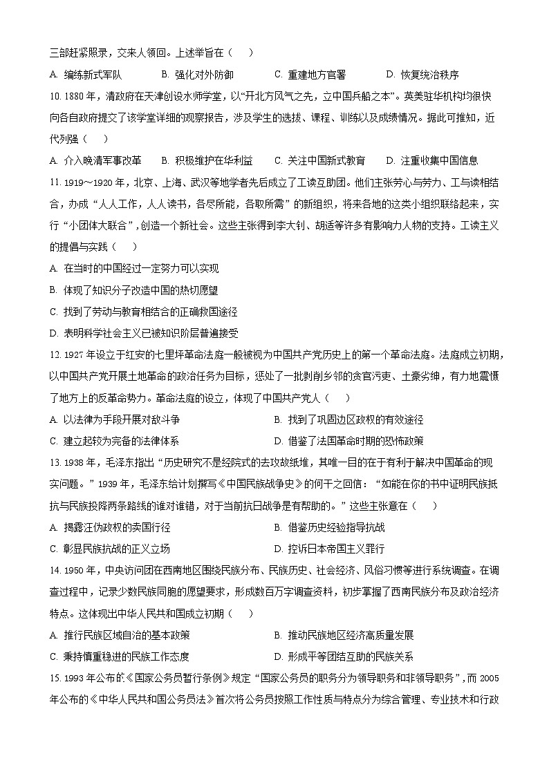湖北省黄梅县第一中学2025-2026学年高二上学期12月月考历史试题(原卷版)第3页