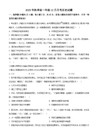 湖北省重点高中智学联盟2025-2026学年高一上学期12月月考历史试题（Word版附解析）