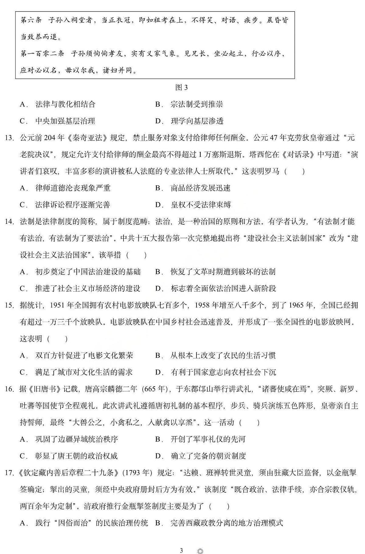 黑龙江省德强高中2025-2026学年高二上学期12月月考历史试卷第3页