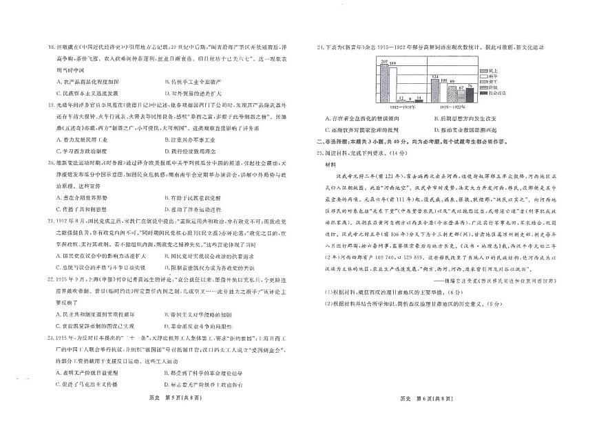 辽宁省名校联盟2025-2026学年高一上学期12月联合考试历史试卷(含答案)第3页