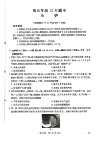 河北省2026届高三上学期12月联考（26-150C）历史试卷（含答案
