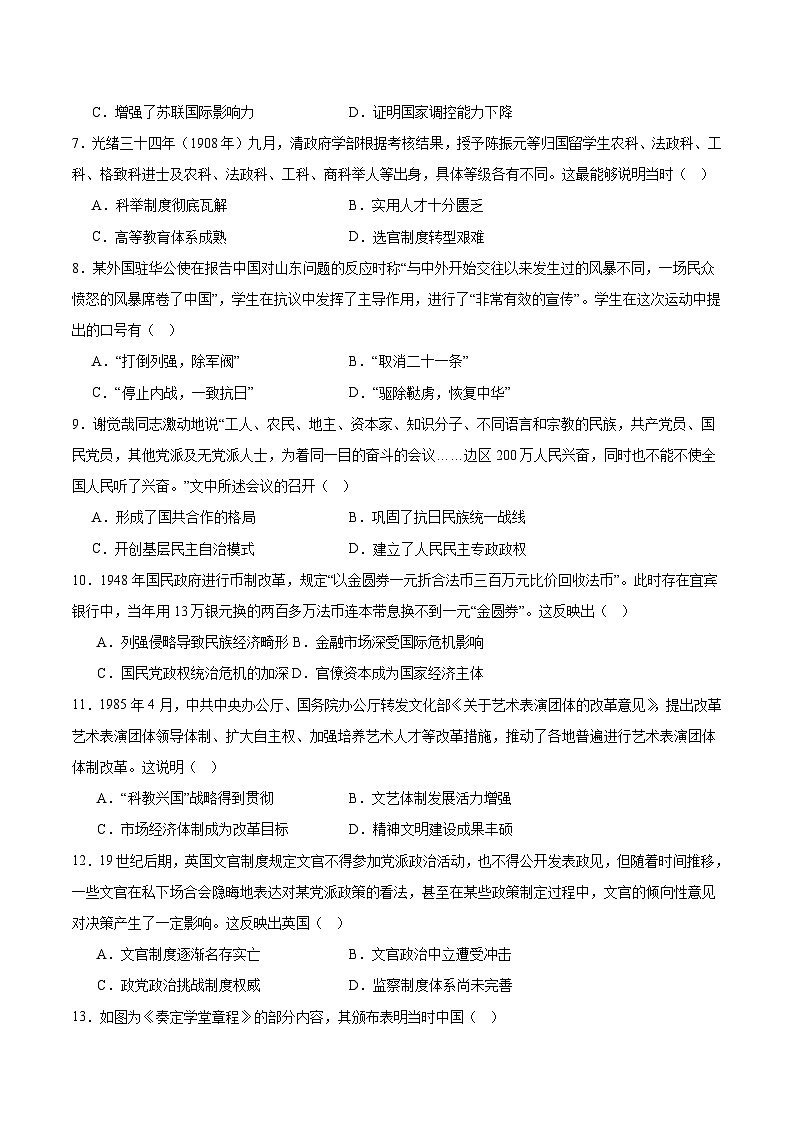 宁夏石嘴山市重点高中2025-2026学年高二上学期12月月考试卷 历史(含答案)第2页