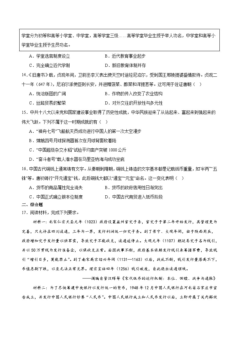 宁夏石嘴山市重点高中2025-2026学年高二上学期12月月考试卷 历史(含答案)第3页