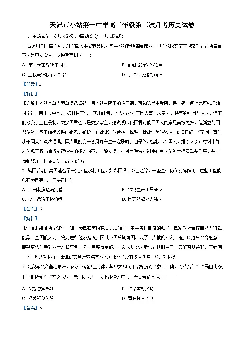 2026届天津市小站第一中学高三上学期第三次月考历史试题(含答案)第1页