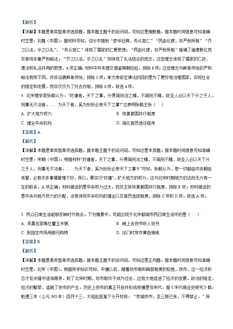 2026届天津市小站第一中学高三上学期第三次月考历史试题(含答案)第2页