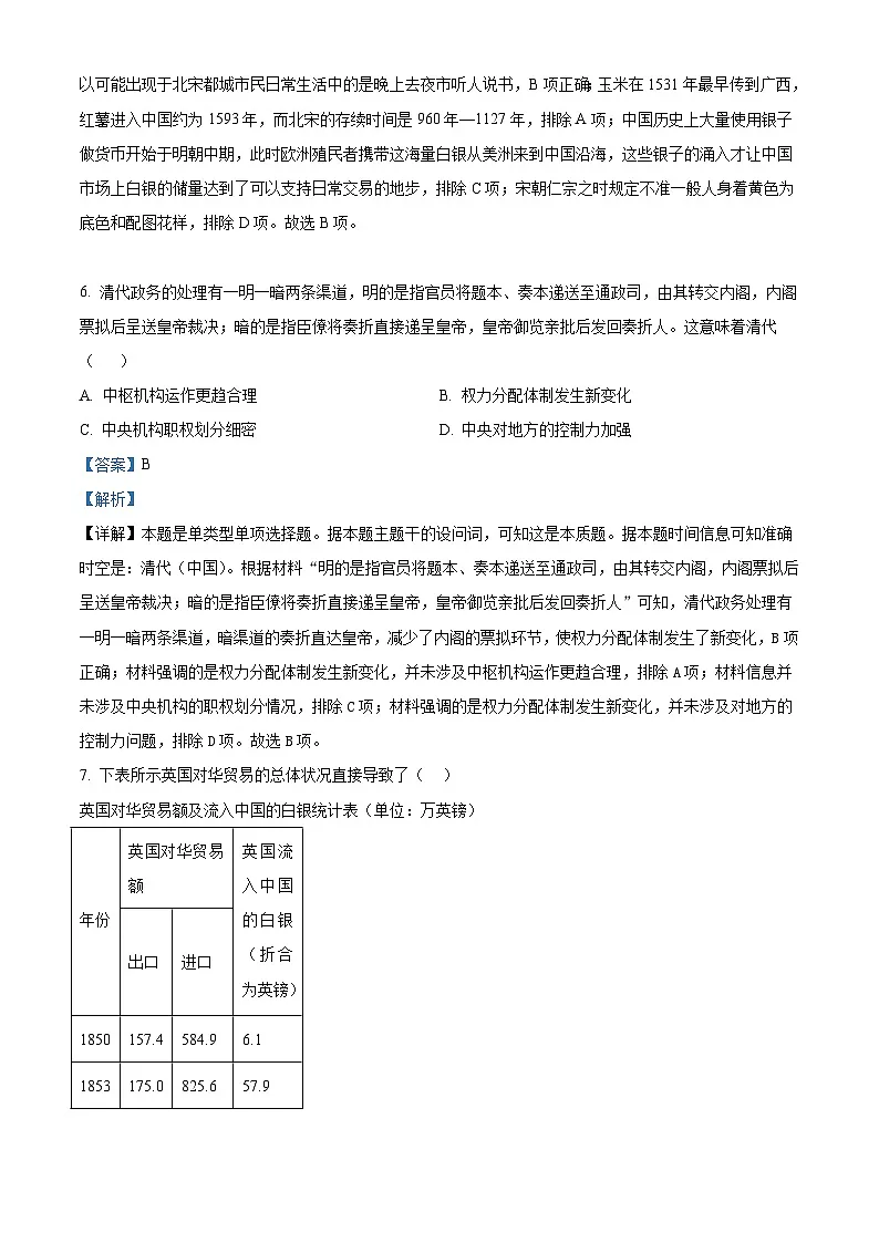 2026届天津市小站第一中学高三上学期第三次月考历史试题(含答案)第3页