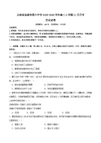 2026届云南省曲靖市宣威市第六中学高三上学期11月月考历史试题（含答案）
