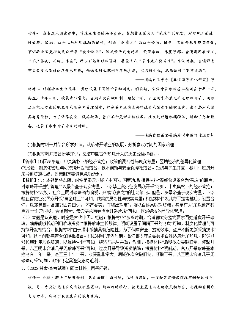 2025年高考历史试题分类汇编 专题07 中国史·材料分析题第2页