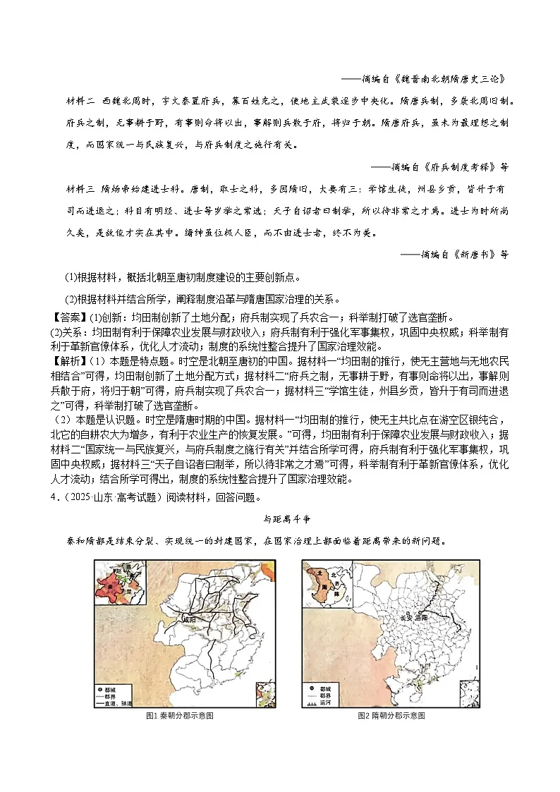 2025年高考历史试题分类汇编 专题07 中国史·材料分析题第3页