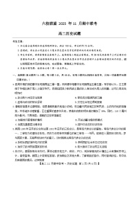 河北省保定市六校联盟2025-2026学年高二上学期期中联考历史试题（Word版附解析）