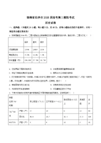 2026届湖南省长沙市高三上学期第三模拟考试历史试题（含答案）