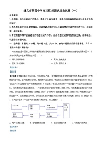 2026届贵州省遵义市第四中学高三上学期模拟测试（一）历史试题（含答案）