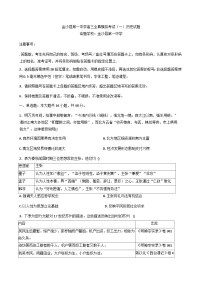 2026届贵州省毕节市金沙县第一中学高三上学期全真模拟考试（一）历史试题（含答案）