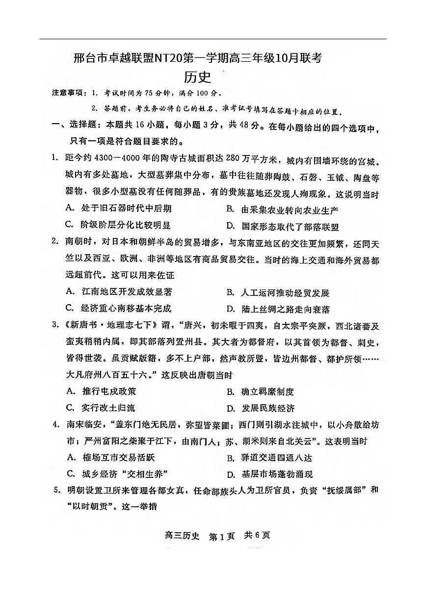 历史丨河北省“NT20”2026届高三上学期10月联考试卷及答案第1页