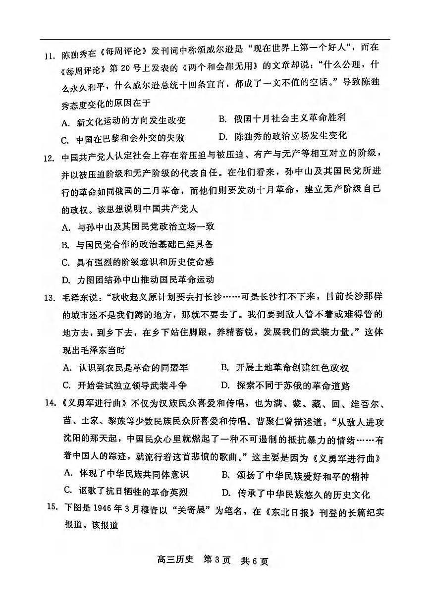 历史丨河北省“NT20”2026届高三上学期10月联考试卷及答案第3页