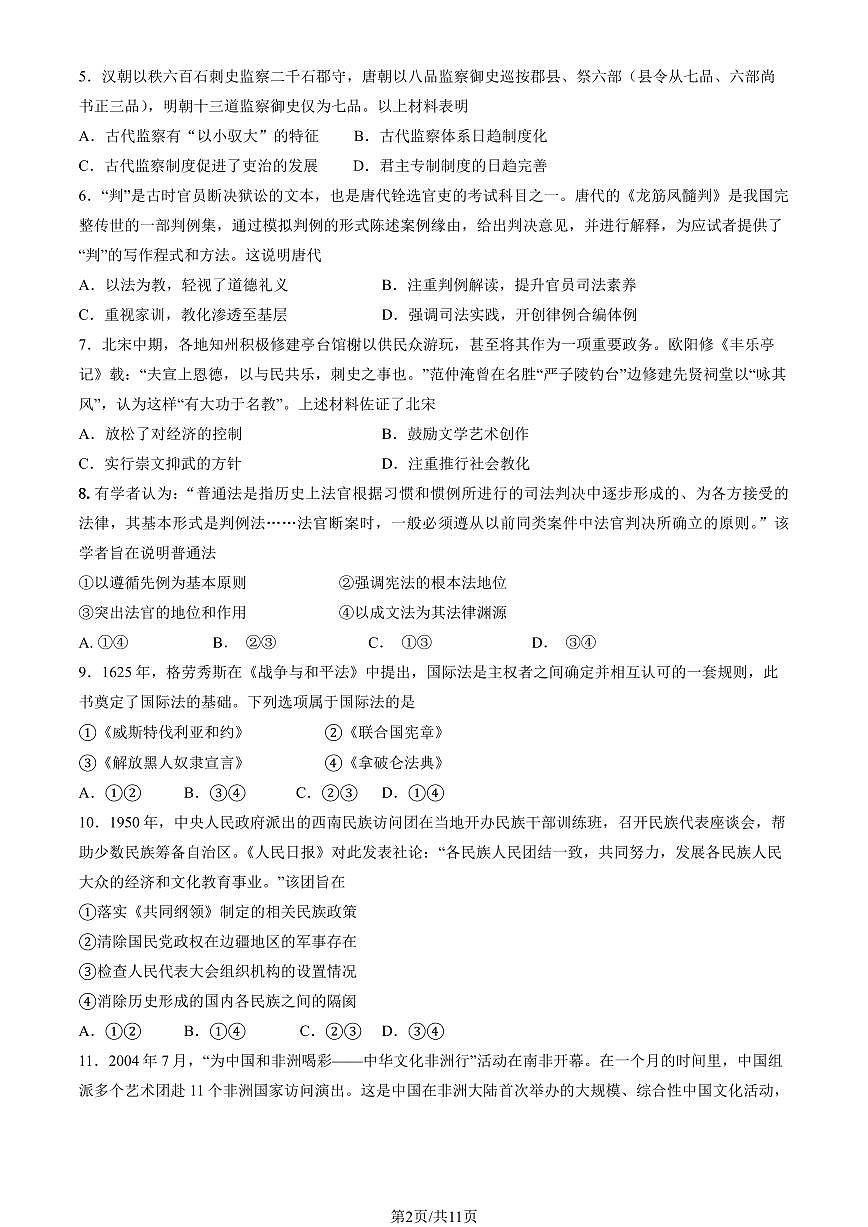 2025北京顺义一中高二(上)12月月考历史试卷(教师版)第2页