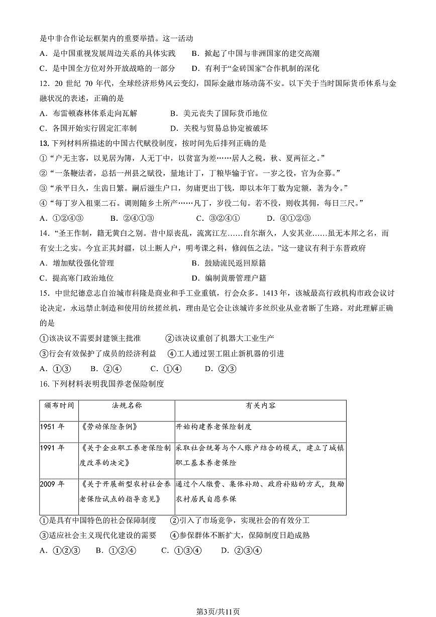 2025北京顺义一中高二(上)12月月考历史试卷(教师版)第3页