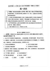 2025北京十二中高一（上）12月月考历史试卷