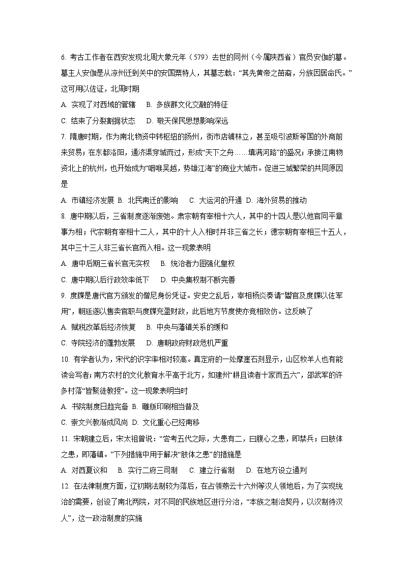 2025-2026学年安徽省蚌埠市A层高中高一上学期第三次联考历史试卷(学生版)第2页