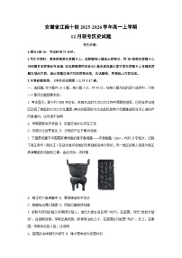 2025-2026学年安徽省江南十校高一上学期12月联考历史试卷（学生版）