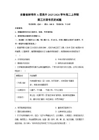 2025-2026学年安徽省蚌埠市A层高中高二上学期第三次联考历史试卷（学生版）