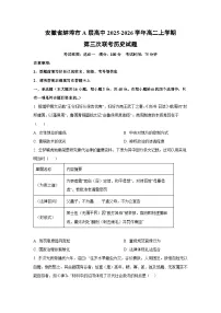 2025-2026学年安徽省蚌埠市A层高中高二上学期第三次联考历史试卷（学生版）