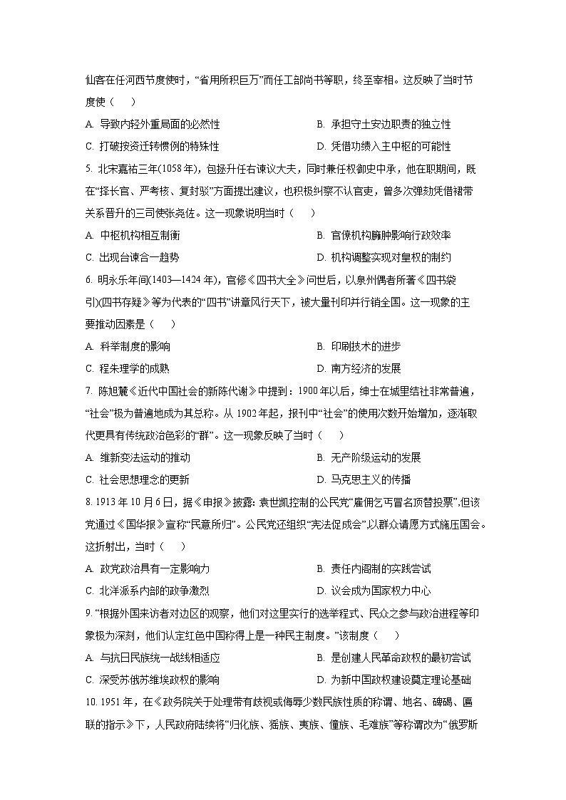 2025-2026学年福建省宁德市2A教研共同体高二上学期第三次月考历史试卷(学生版)第2页