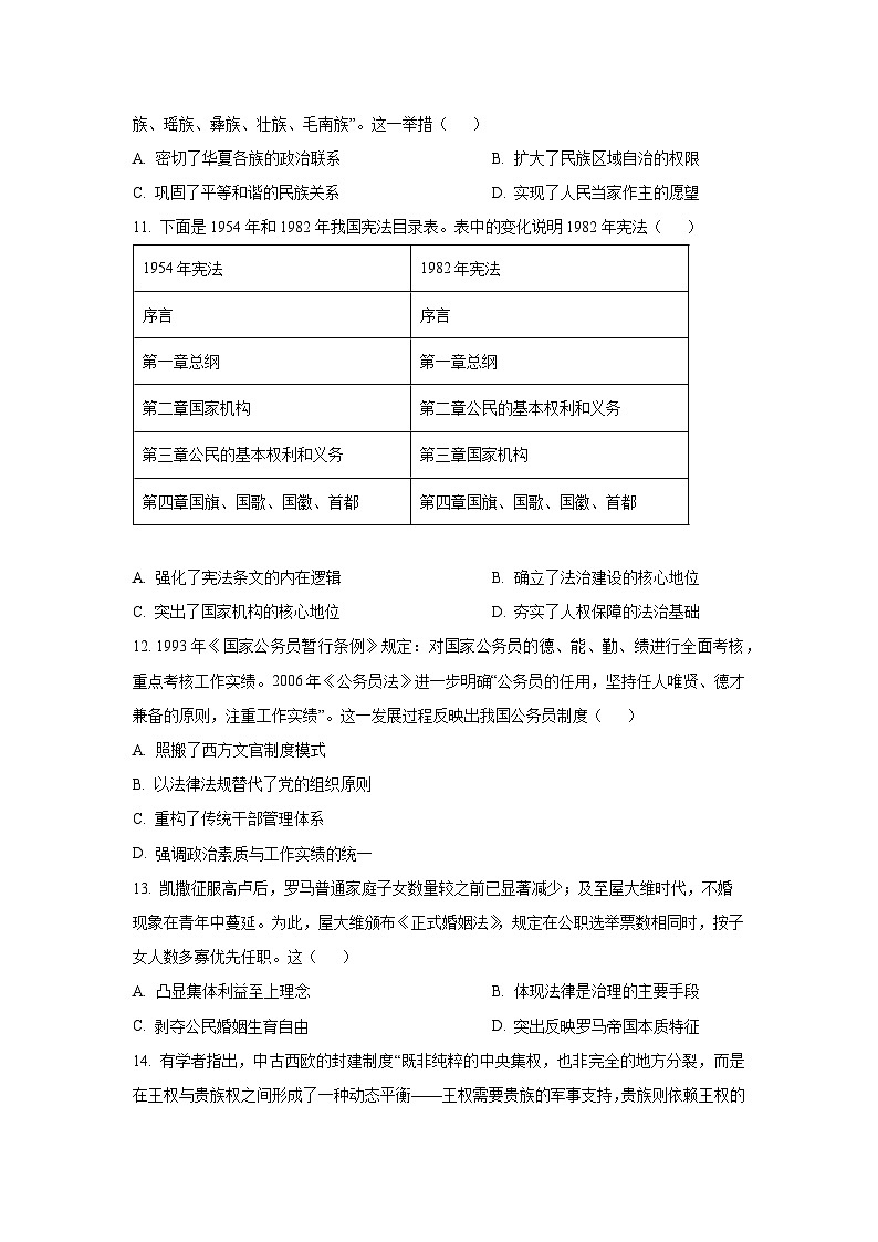 2025-2026学年福建省宁德市2A教研共同体高二上学期第三次月考历史试卷(学生版)第3页