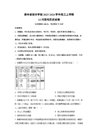 2025-2026学年贵州省部分学校高三上学期12月联考历史试卷（学生版）