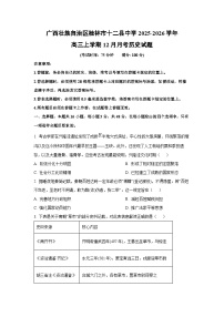 2025-2026学年广西壮族自治区桂林市十二县中学高三上学期12月月考历史试卷（学生版）