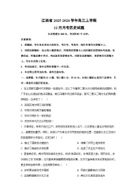 2025-2026学年江西省高三上学期12月月考历史试卷（学生版）