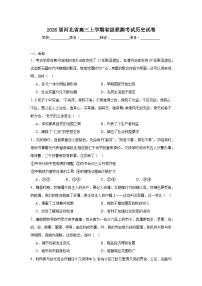 2025-2026学年河北省高三上学期省级联测考试历史试卷（无答案）