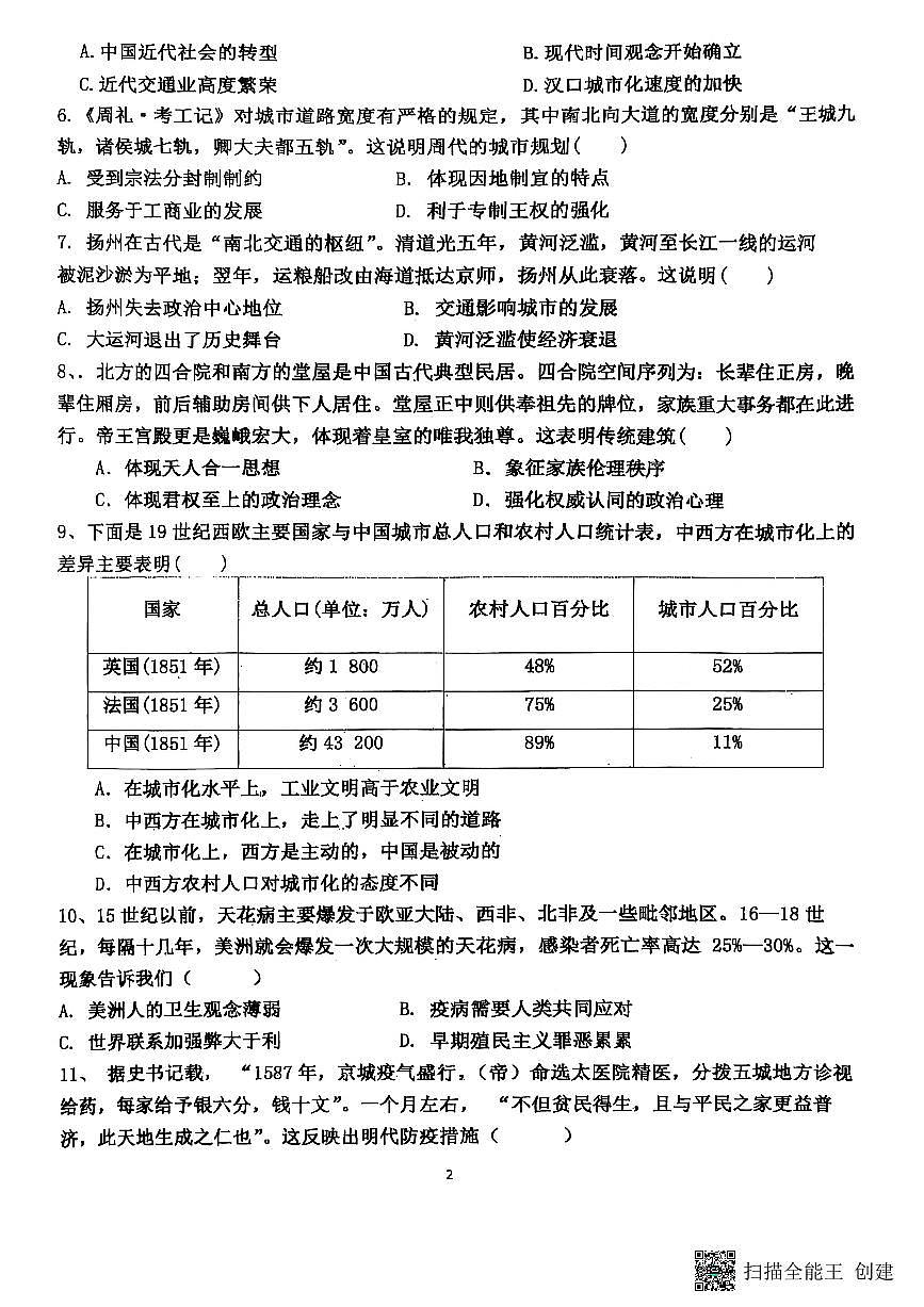 福建省三明市三明北附高级中学高二下学期3月月考历史试题第2页