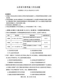 山东省大联考2025-2026学年高三上学期12月月考(6255C)（12.26-12.27）历史试卷（含答案）